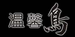 温馨鸟