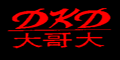大哥大DKD