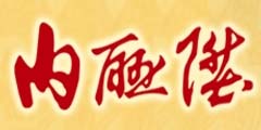 内联升