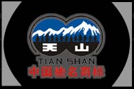 天山