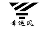 幸运风
