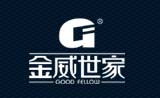 金威世家