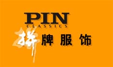 拼