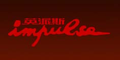 英派斯