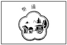 秦俑
