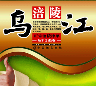 乌江
