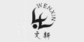 文新WENXIN及图