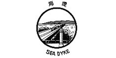 海堤SEA DYKE及图