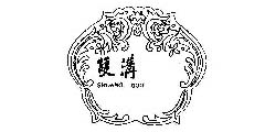 双沟