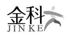 金科JIN KE及图